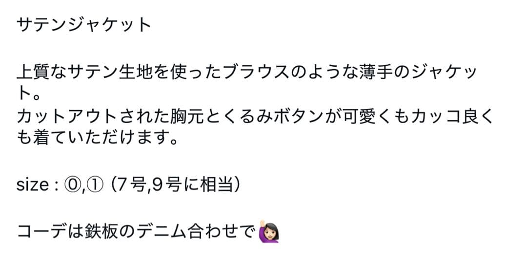 Cygne 未使用♡0サイズ 　サテンジャケット