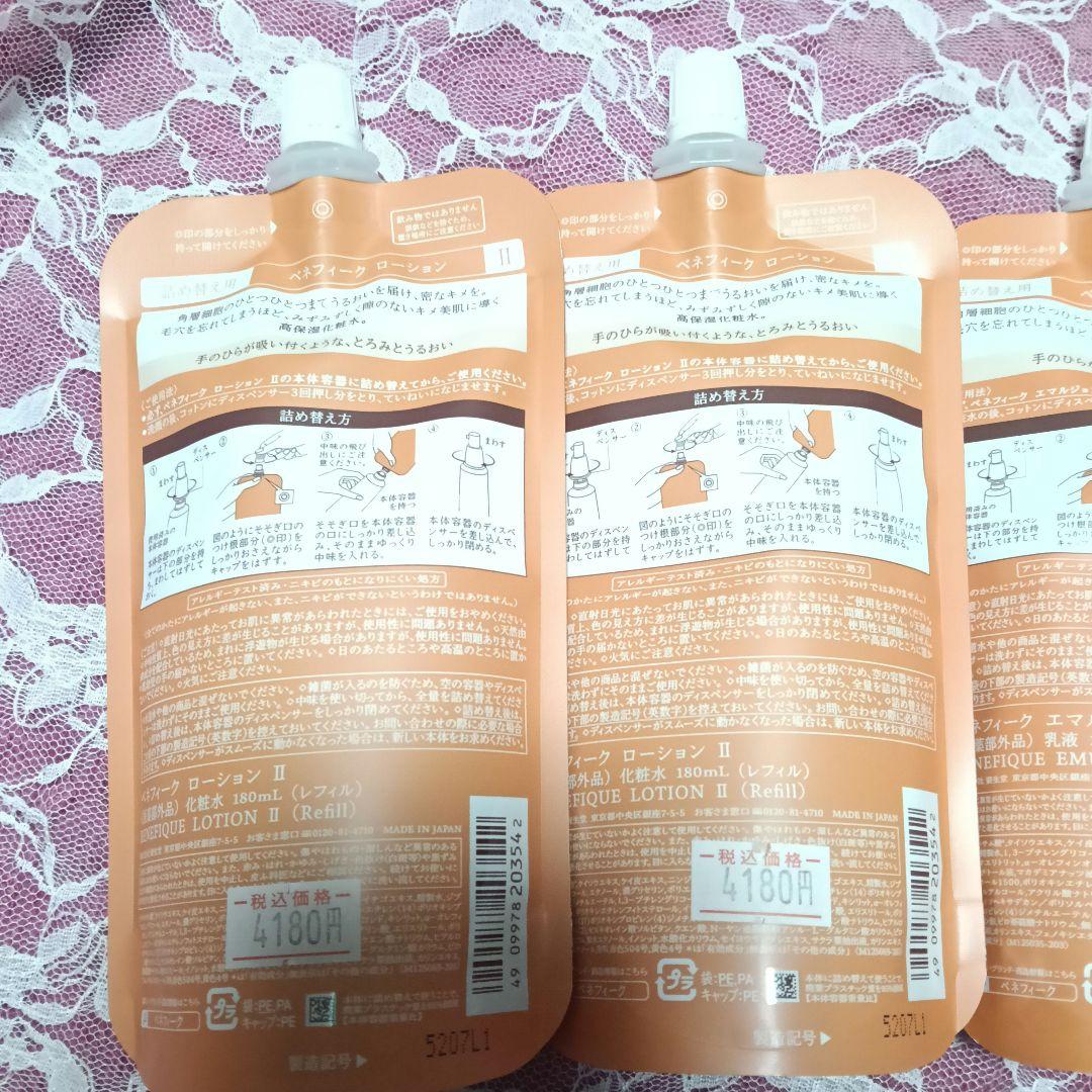 つっち様♡専用✨ベネフィーク ローションII &エマルジョンII レフィル各2個