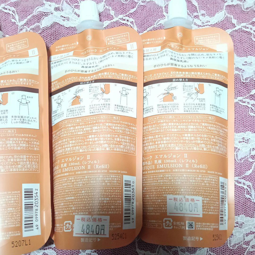 つっち様♡専用✨ベネフィーク ローションII &エマルジョンII レフィル各2個