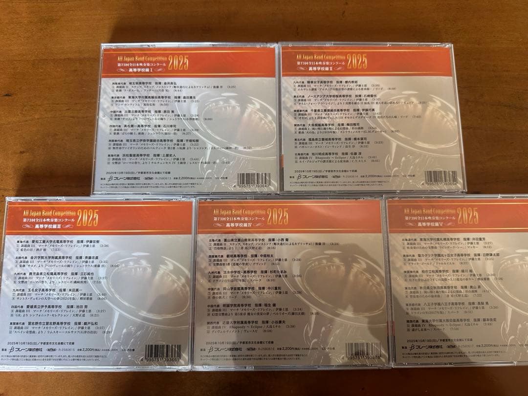 2025年全日本吹奏楽コンクール高等学校の部CD