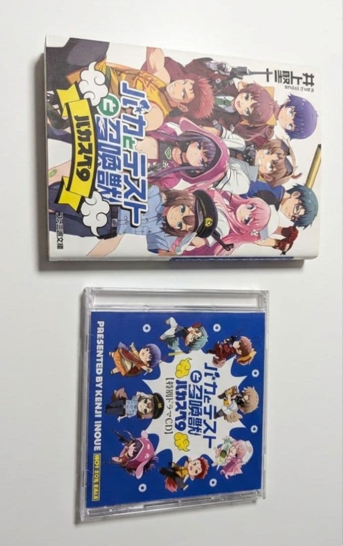 バカとテストと召喚獣 サタスペ書籍 ドラマCD