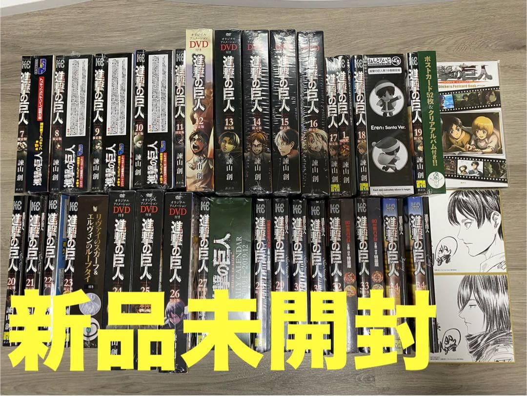 【新品未開封】進撃の巨人 限定版・特装版 コンプリートセット（全29冊）サイン付