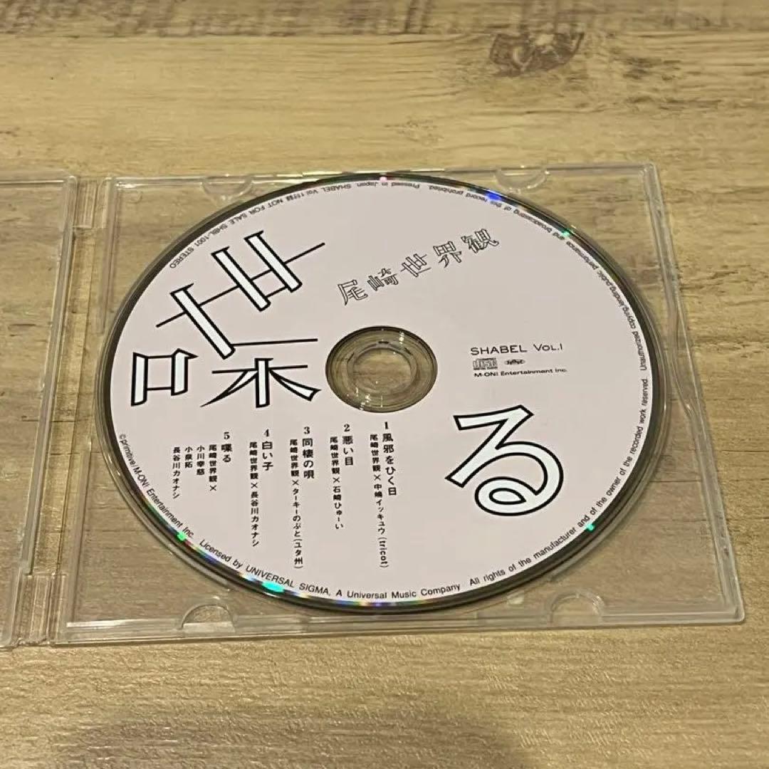 s*4様 クリープハイプ　喋る　尾崎世界観 SHABEL VOL.1 動作確認済