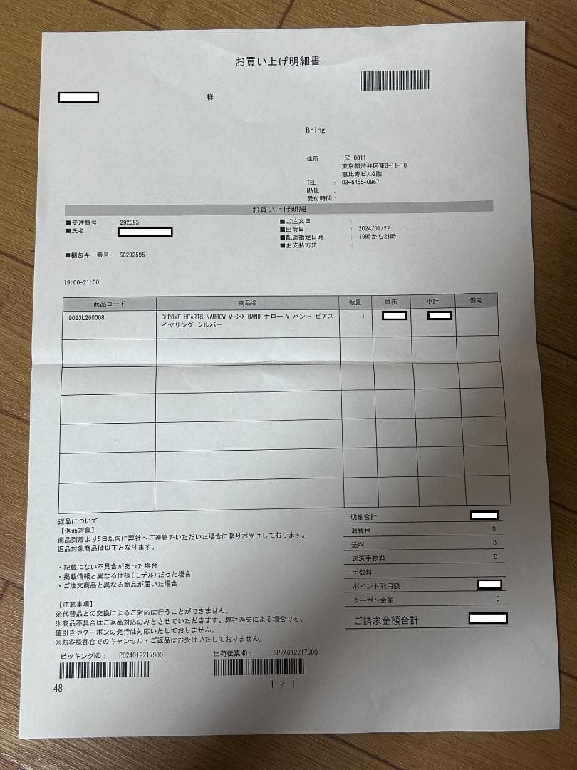 クロムハーツ NARROW V-CHX BAND ナロー V バンド ピアス右