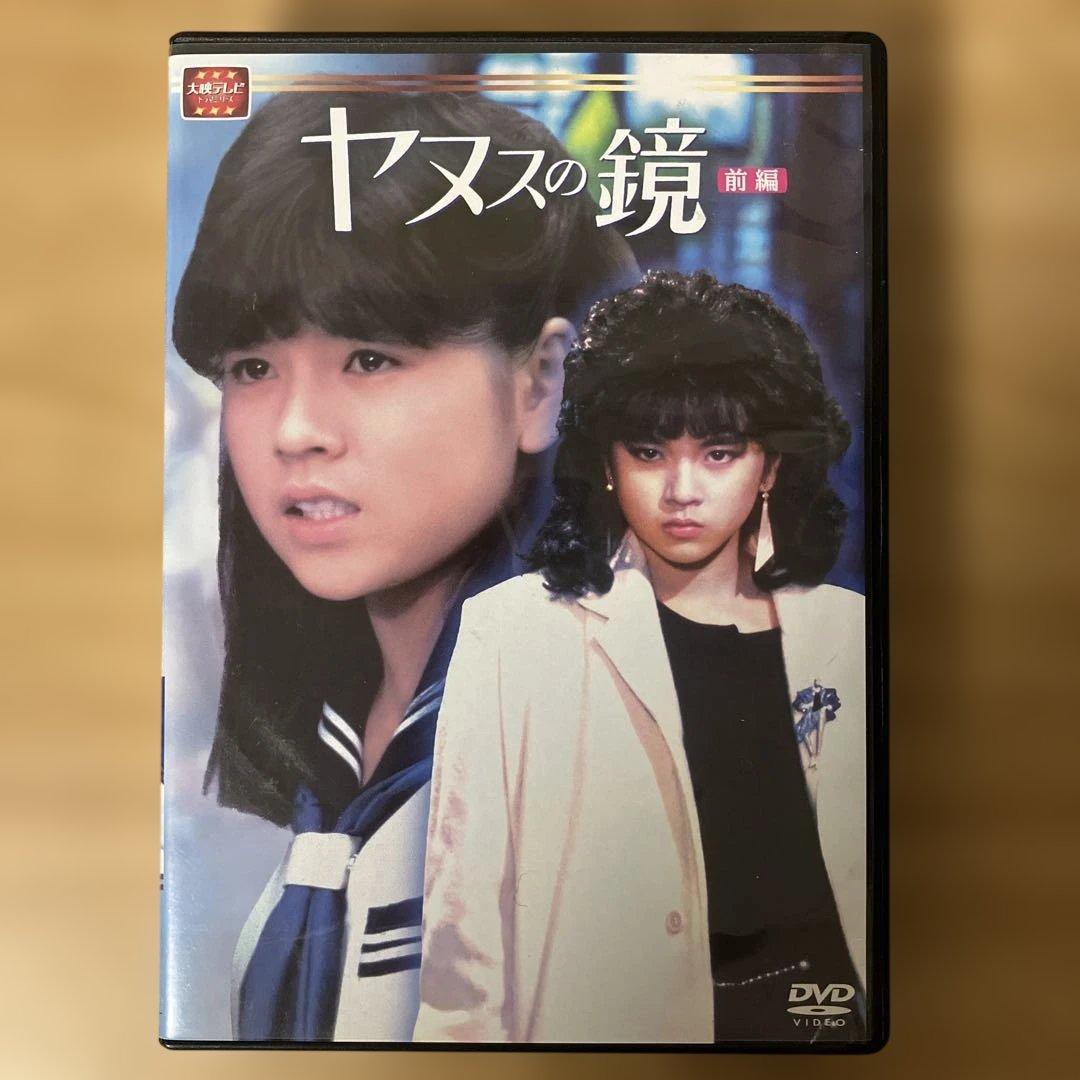 大映テレビ ドラマシリーズ　ヤヌスの鏡　DVD-BOX 前編