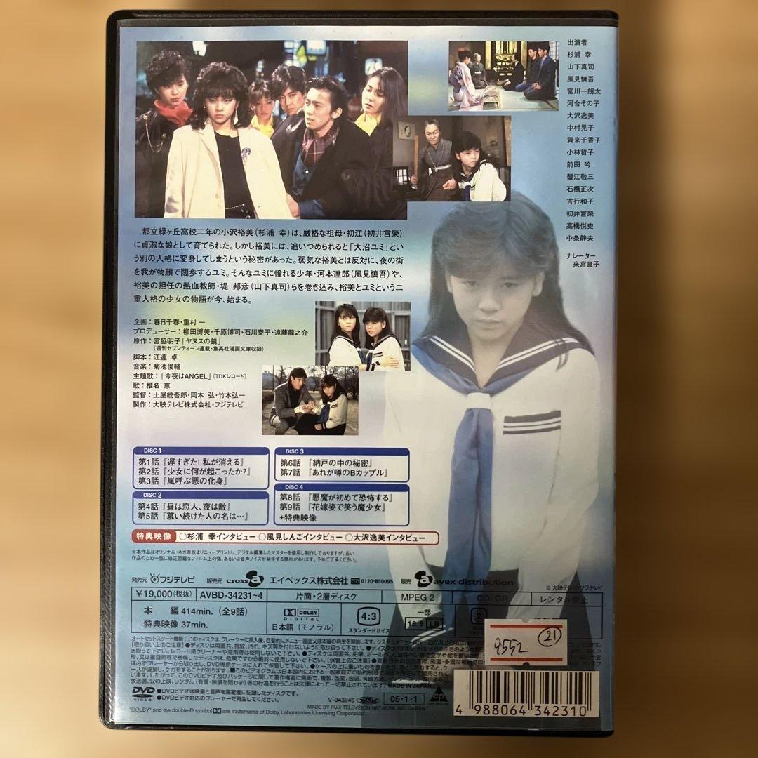 大映テレビ ドラマシリーズ　ヤヌスの鏡　DVD-BOX 前編