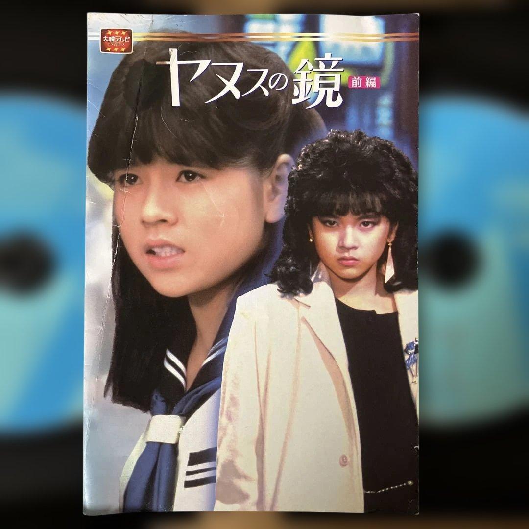 大映テレビ ドラマシリーズ　ヤヌスの鏡　DVD-BOX 前編