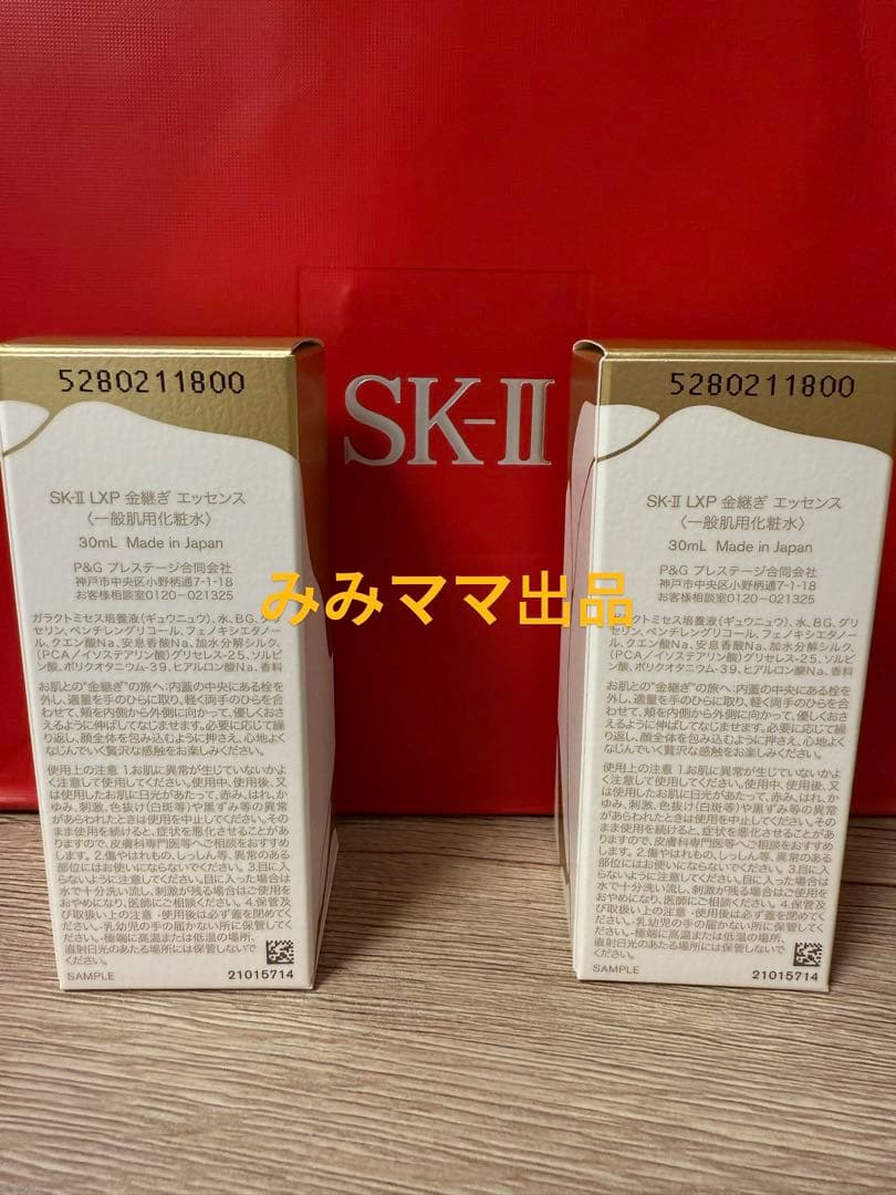 お得sk2 SK-IIエスケーツー LXP 金継ぎ エッセンス　30ml×2本