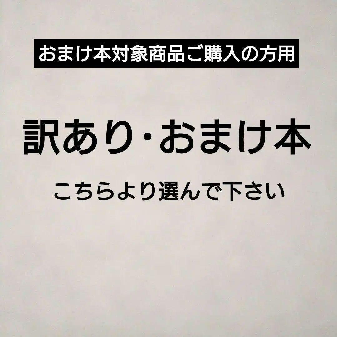 1月30日更新【訳あり・絵本】画像一覧