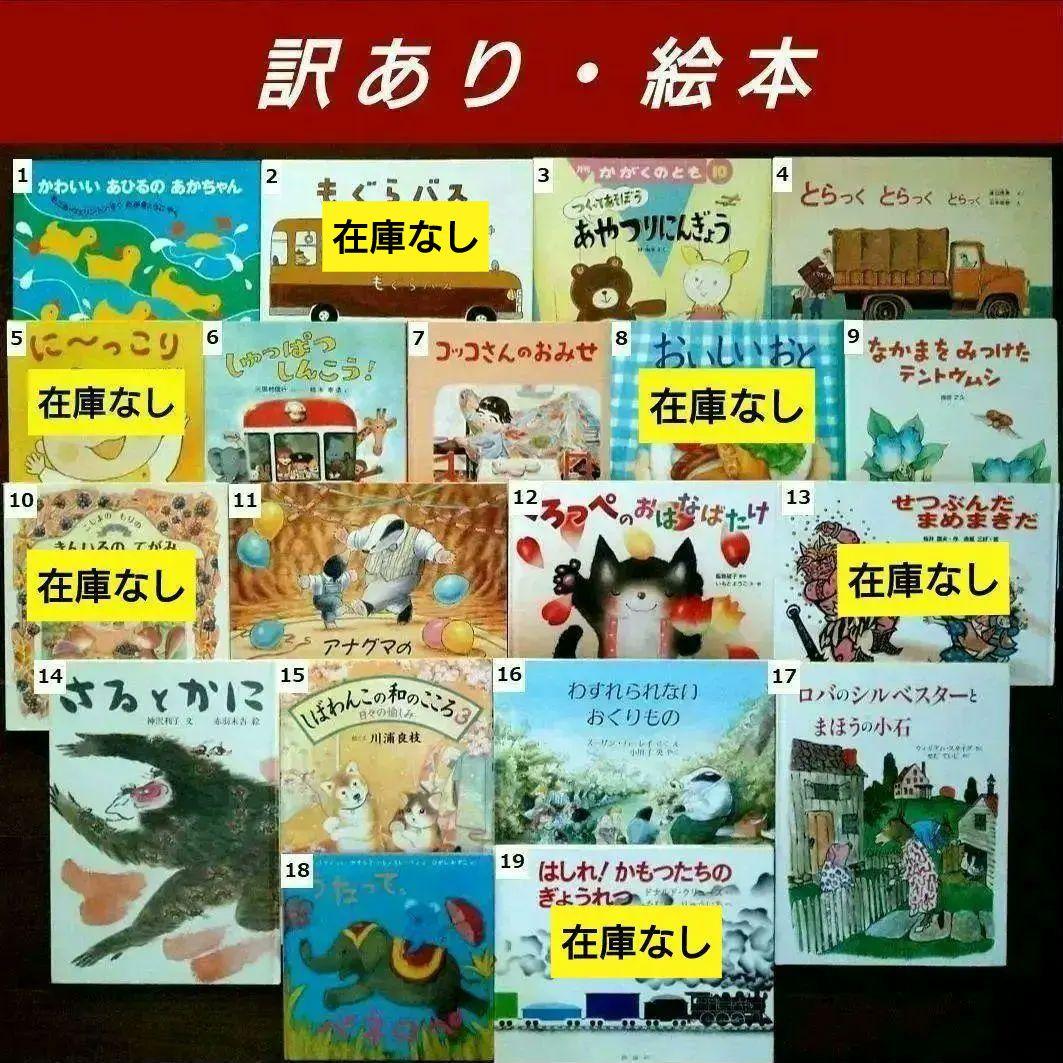 1月30日更新【訳あり・絵本】画像一覧