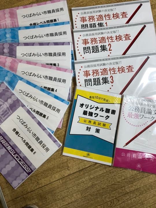 ⭐︎つくばみらい市職員採用教養試験合格セット⭐︎