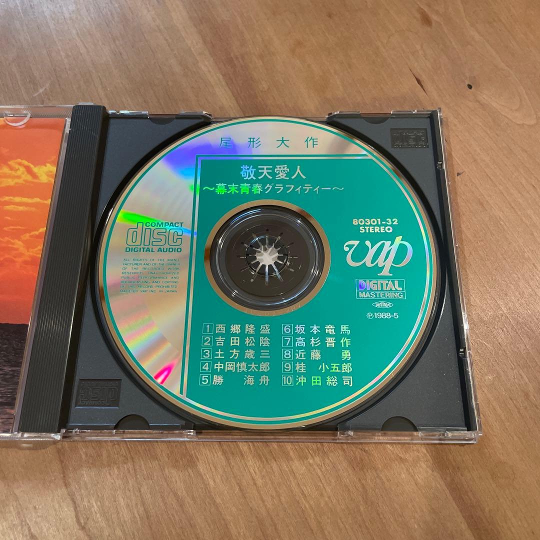 敬天愛人～幕末青春グラフィティー