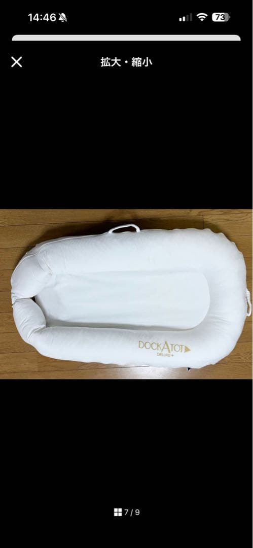 美品‼️ドッカトット DockATot Deluxe+ Dock ホワイト