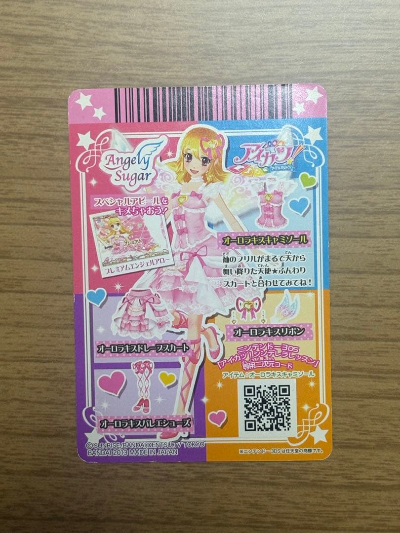 アイカツ カード 星宮いちご オーロラキス プレミアム