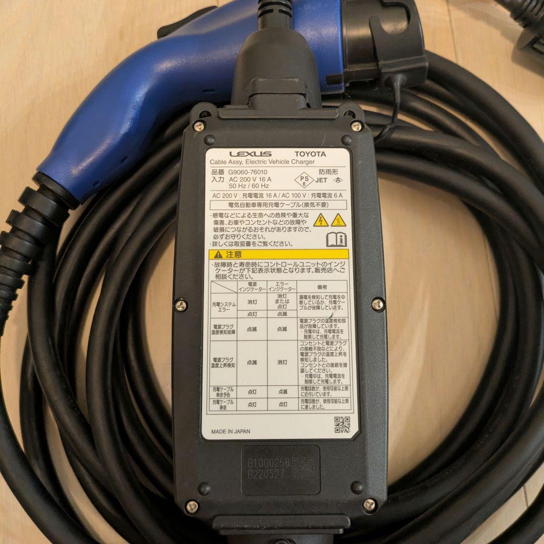 【ぴーろー】トヨタ/レクサス純正 PHV 純正 充電ケーブル 3点セット