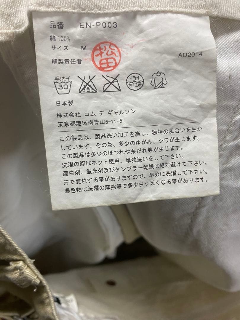 FUMITO GANRYU ガンリュウサルエルチノパンツ Mサイズ ベージュ