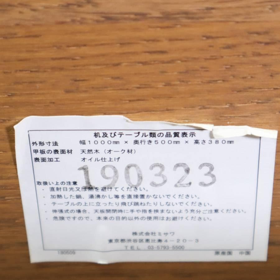 値下ウニコ アディ センターテーブル 幅100cm オーク材 棚付きローテーブル