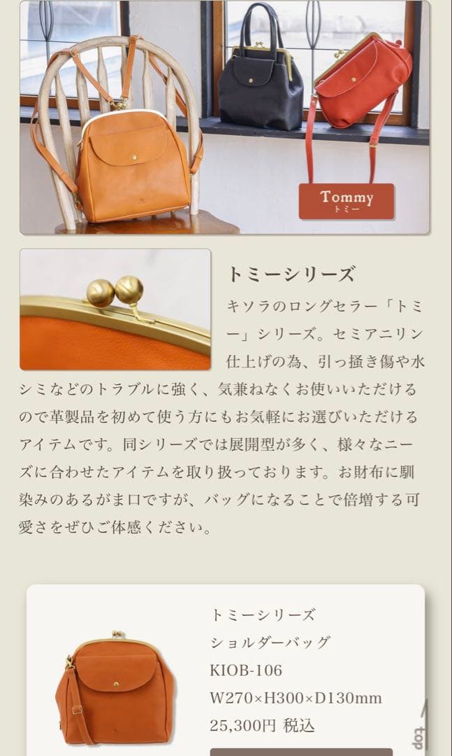 キソラ がま口 2WAY リュック ショルダーバッグ トミー キャメル