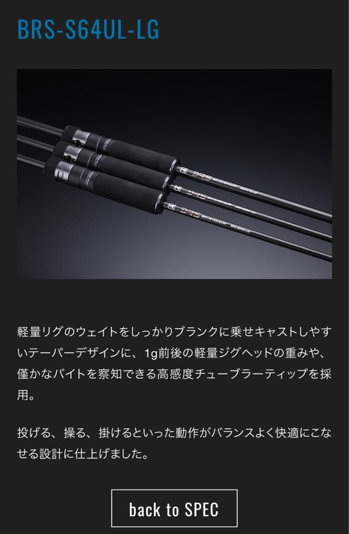 【美品】ジャッカル BRS-S64UL-LG