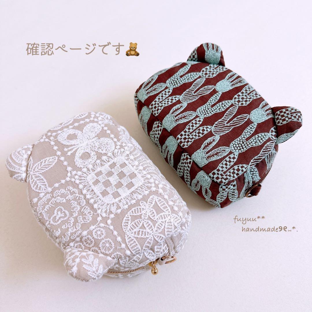 確認ページですꕤ︎︎ハンドメイド ミナペルホネン bear pouch