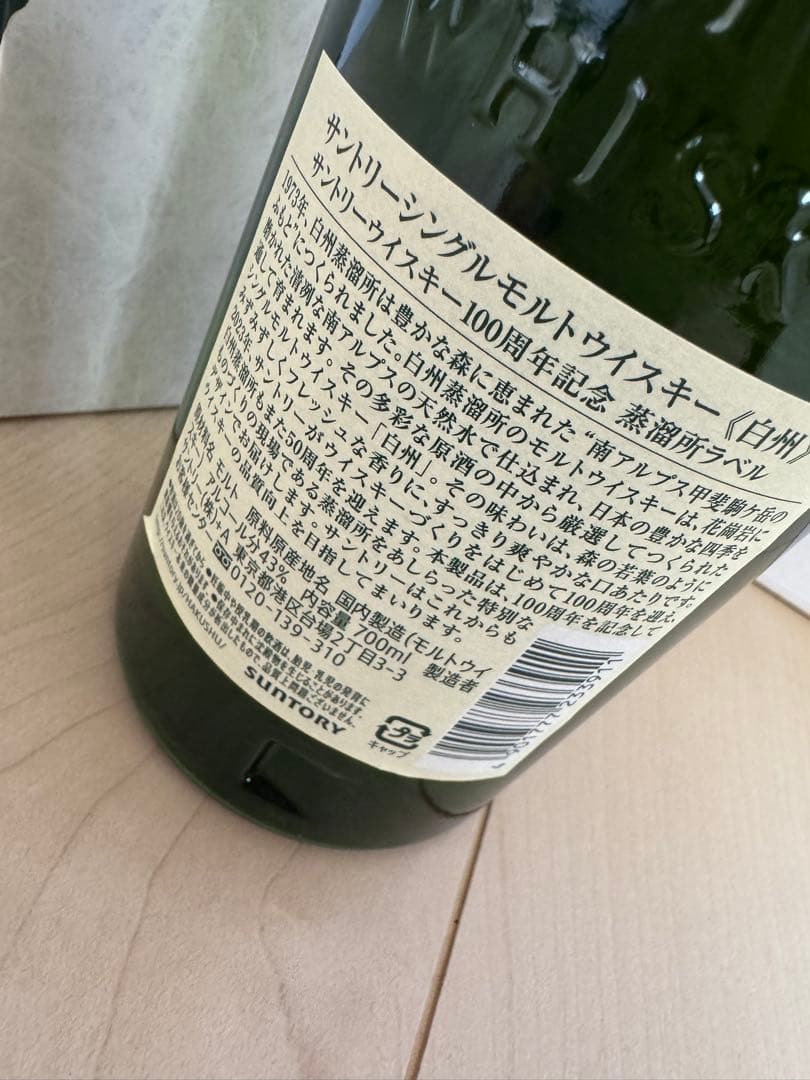 サントリー 白州 シングルモルトウイスキー 700ml 100周年記念ボトル