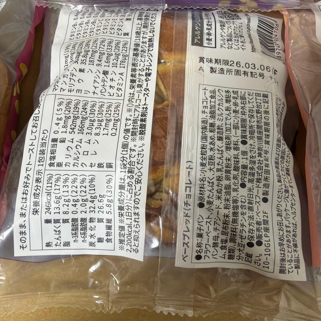 新品7種75袋BASE BREAD ベースブレッド