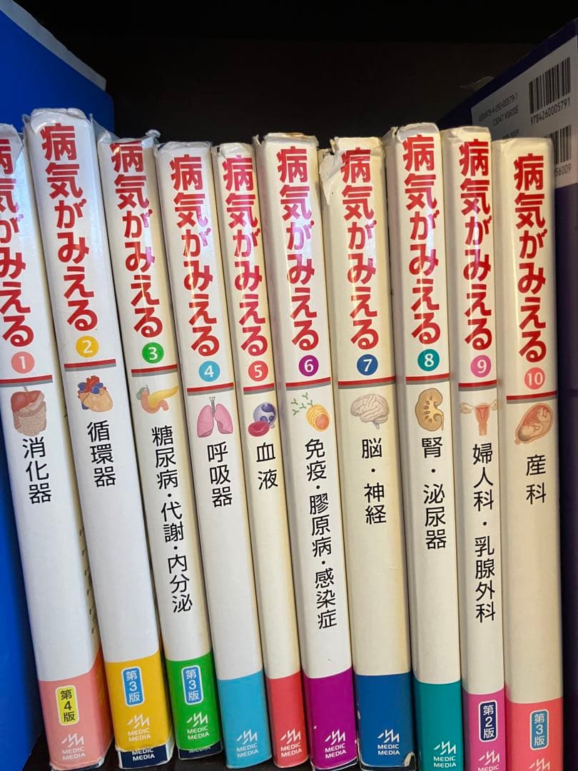 病気がみえる 1〜10巻