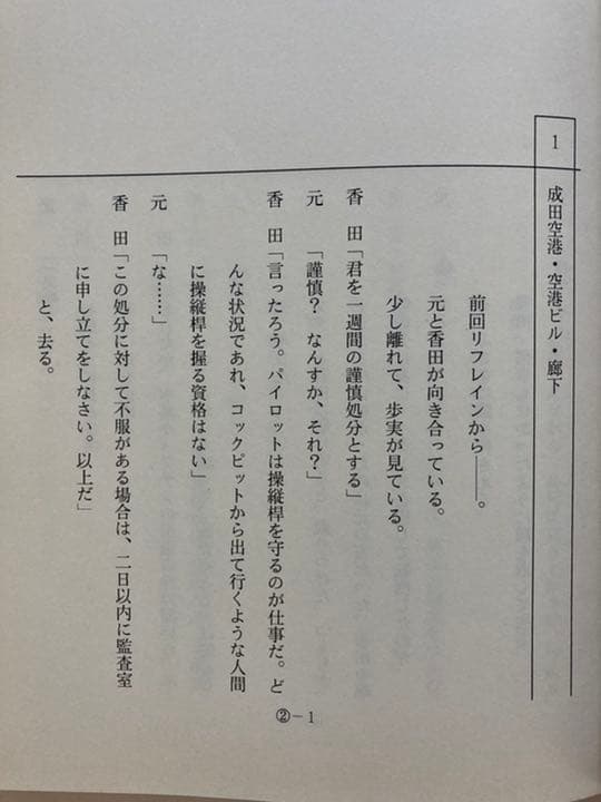 ドラマ●GOOD LUCK‼︎●第2話 台本 木村拓哉キムタク 堤真一 柴咲コウ