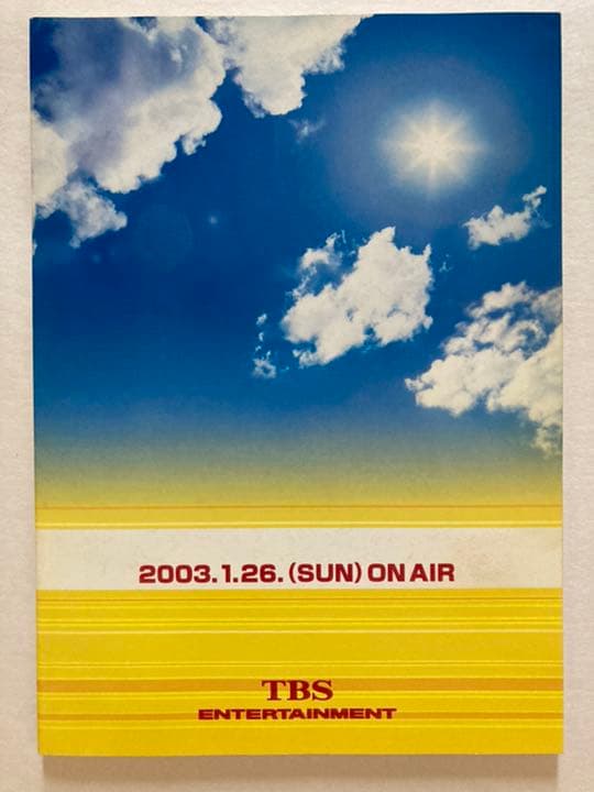 ドラマ●GOOD LUCK‼︎●第2話 台本 木村拓哉キムタク 堤真一 柴咲コウ