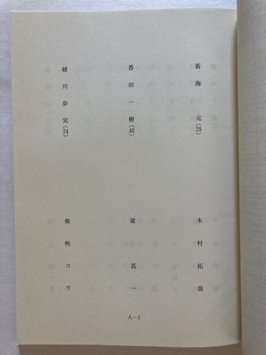 ドラマ●GOOD LUCK‼︎●第2話 台本 木村拓哉キムタク 堤真一 柴咲コウ