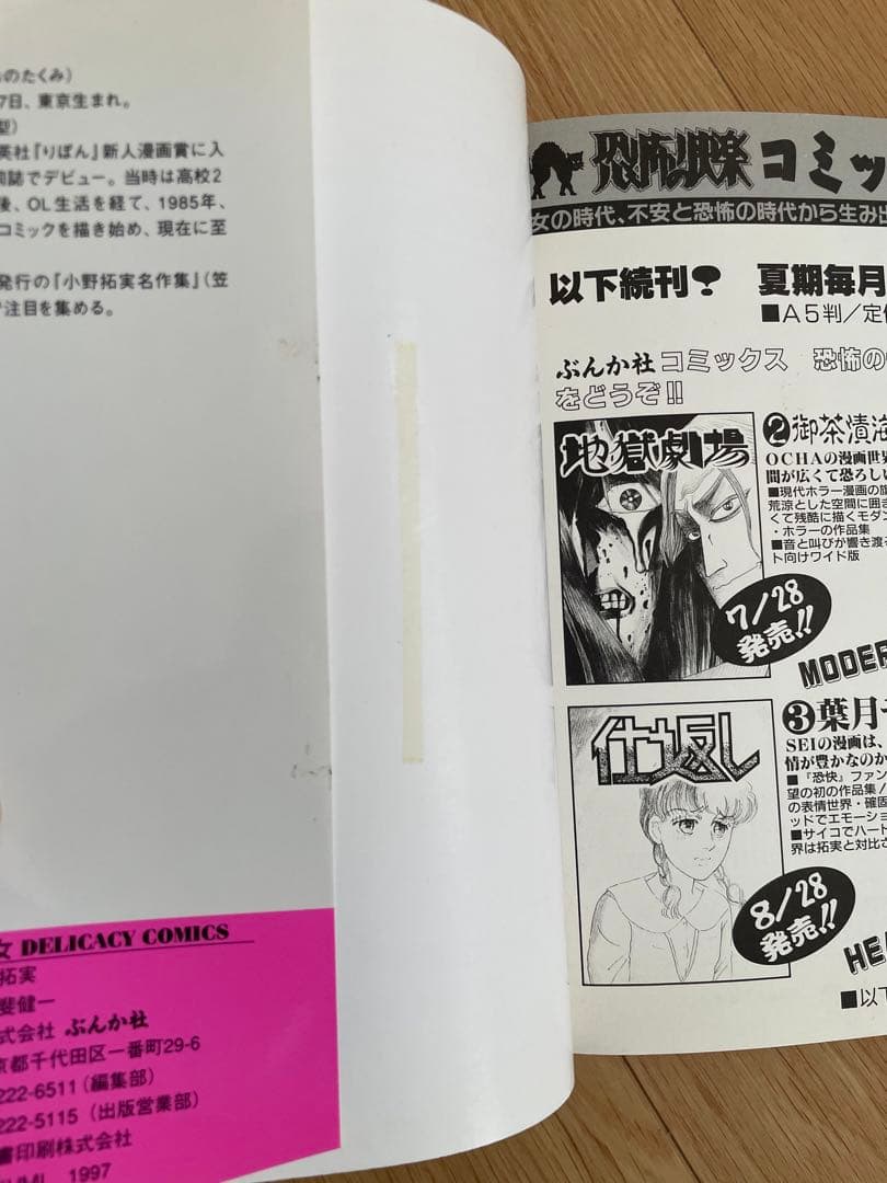 小野拓実　使えない女