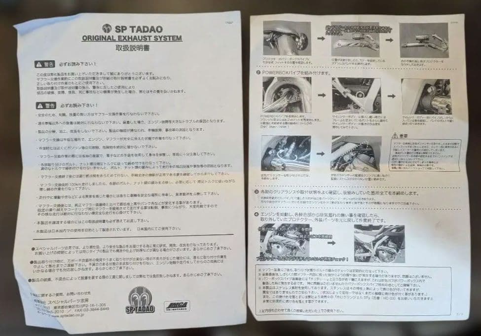 CRF250L MD47 SP忠男パワーボックスパイプ