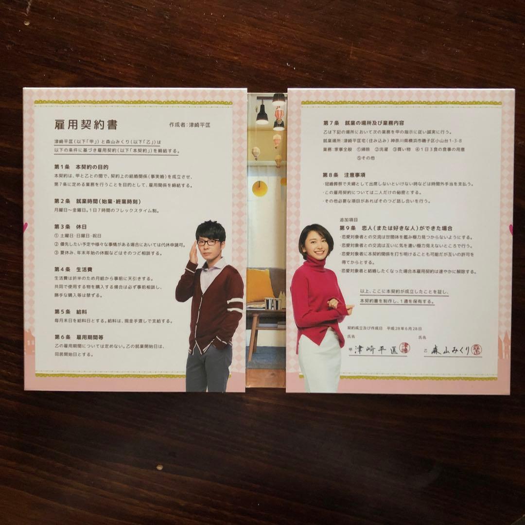 逃げるは恥だが役に立つ DVD-BOX〈6枚組〉初回限定特典付き