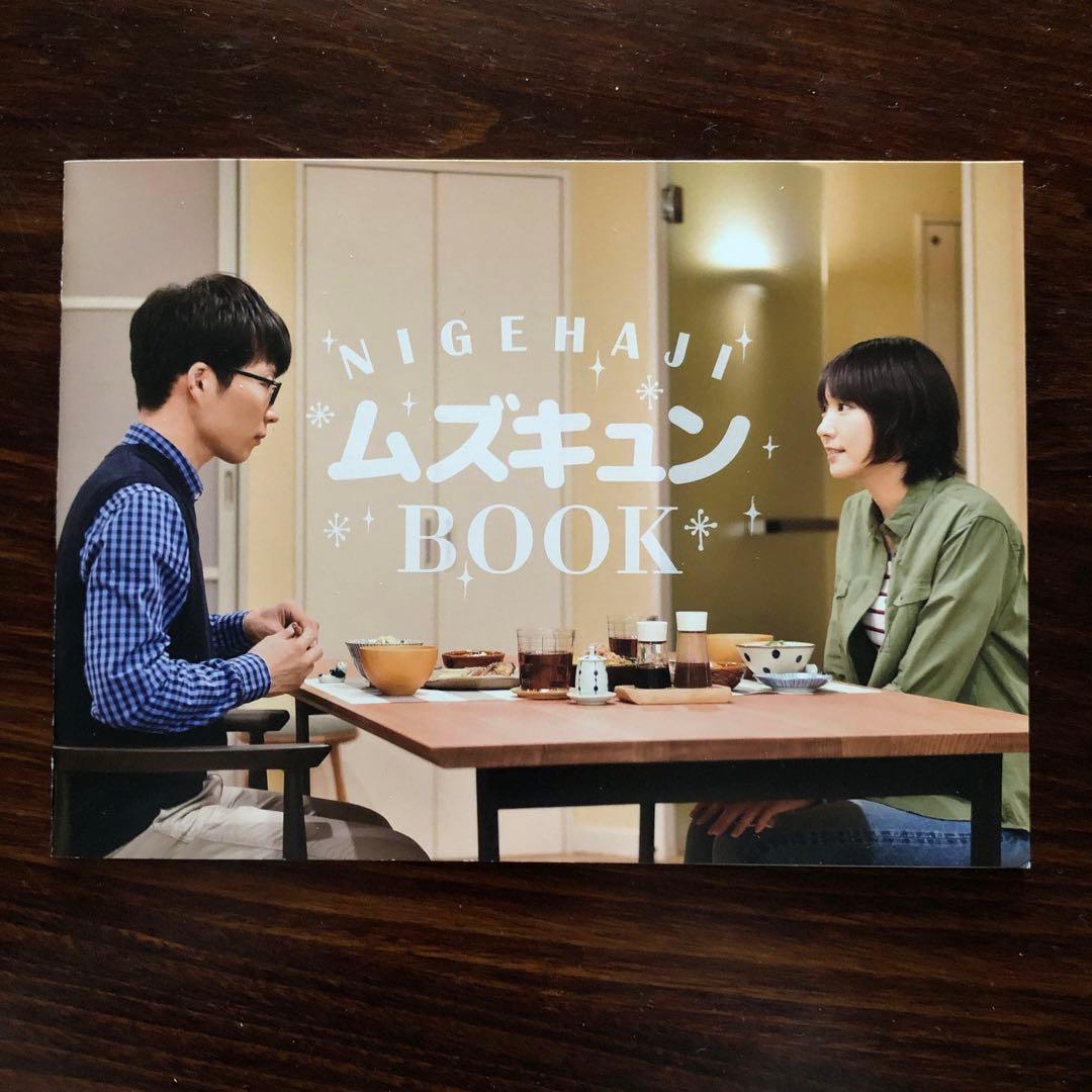 逃げるは恥だが役に立つ DVD-BOX〈6枚組〉初回限定特典付き