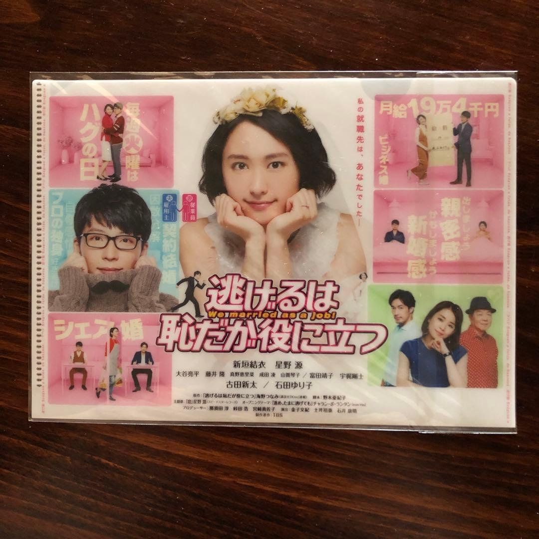 逃げるは恥だが役に立つ DVD-BOX〈6枚組〉初回限定特典付き