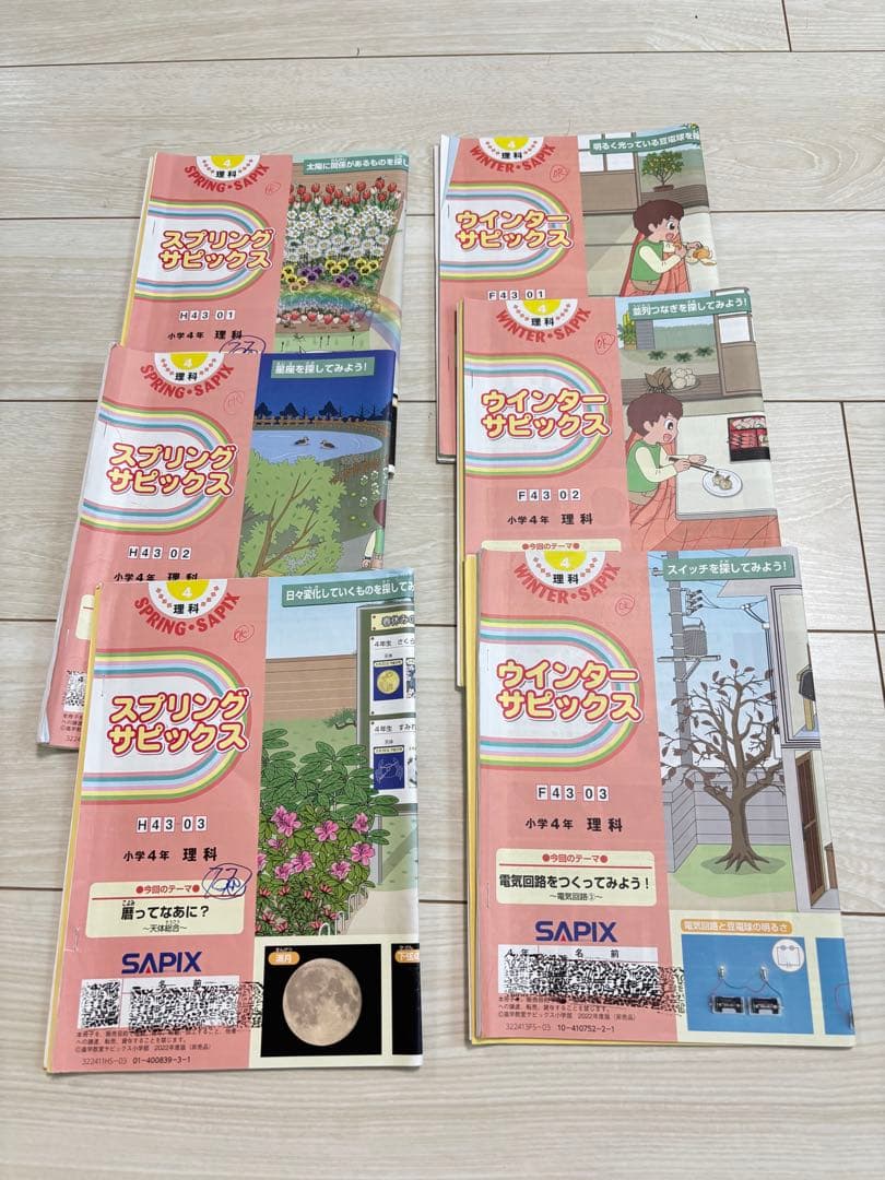 2025 最新版　Sapix4年 理科 平常、夏期、冬期、春季講習のテキスト一式
