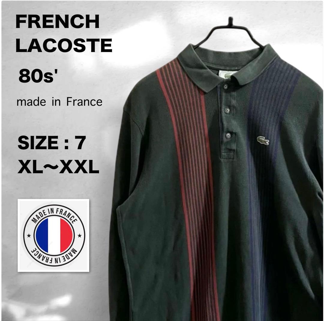 80s LACOSTE ラコステ 長袖 ポロシャツ フランス製 ヴィンテージ