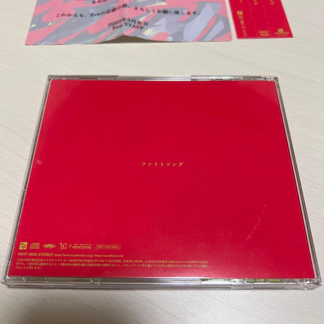 Eve ファイトソング 直筆サイン入り 特製CD LINEMusic 歌い手