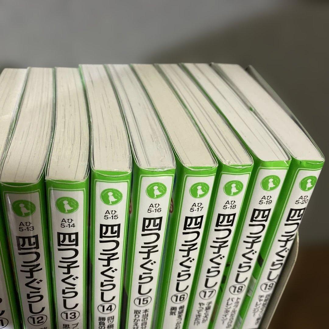 四つ子ぐらし 1-19巻 全巻セット よつごぐらし よつごくらし