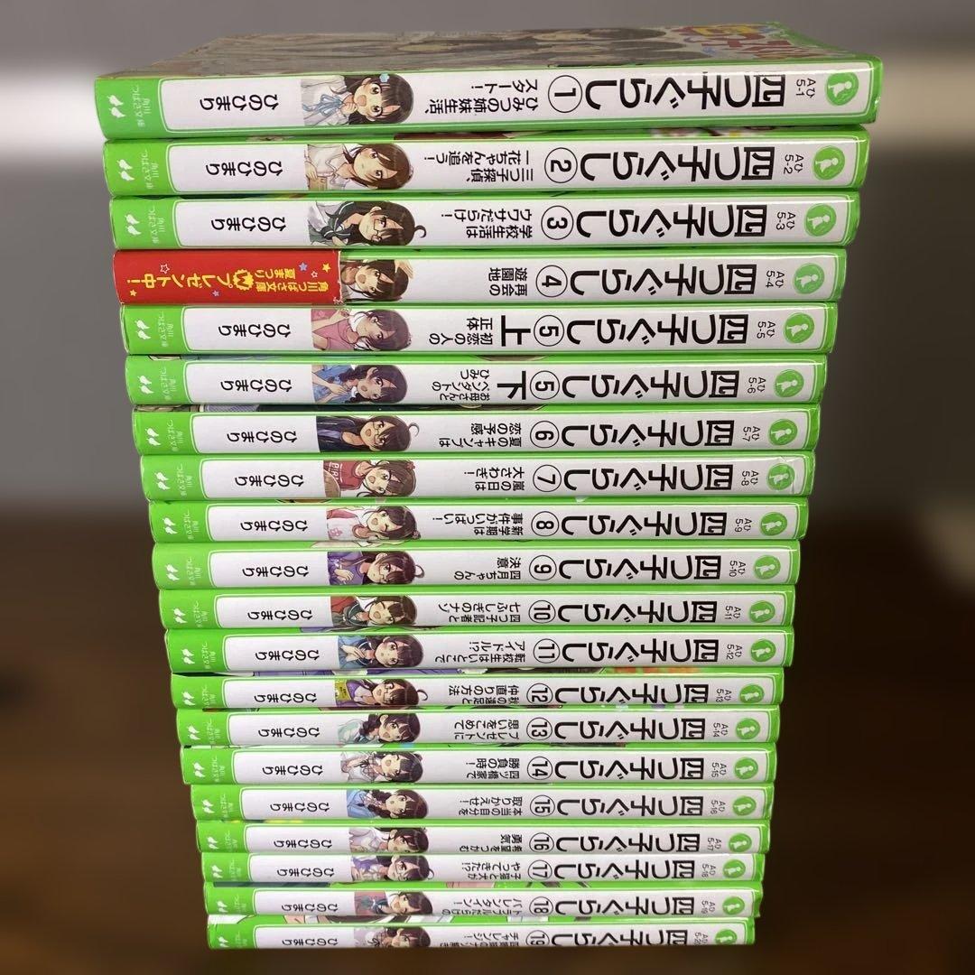 四つ子ぐらし 1-19巻 全巻セット よつごぐらし よつごくらし