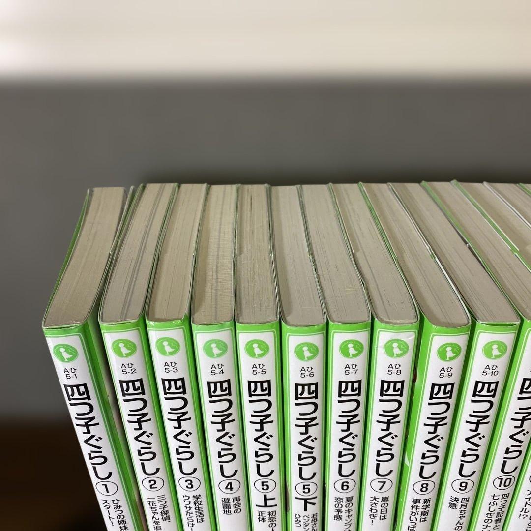 四つ子ぐらし 1-19巻 全巻セット よつごぐらし よつごくらし