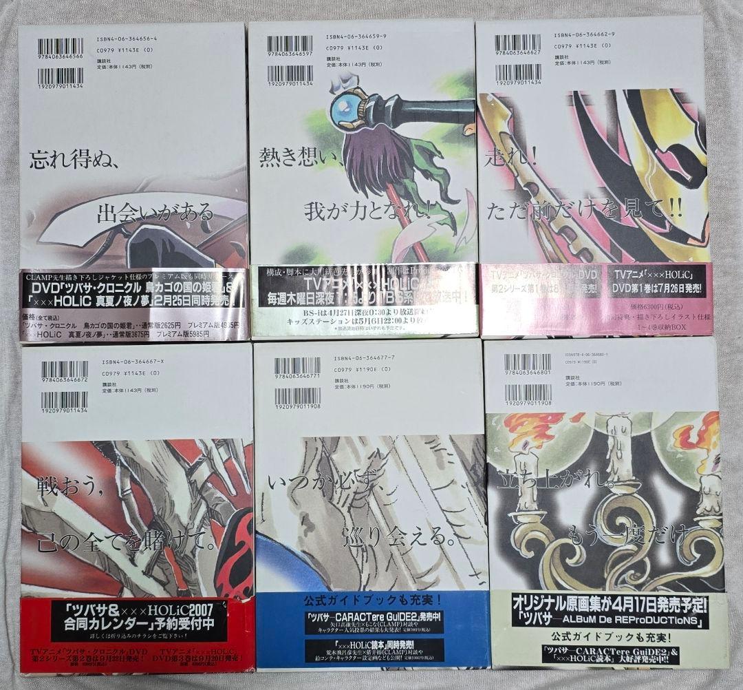 ツバサ Reservoir chronicle 豪華版 DVD付初回限定版