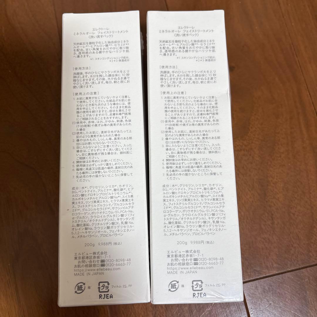 エレクトーレフェイストリートメント200g×2本 100g×1本