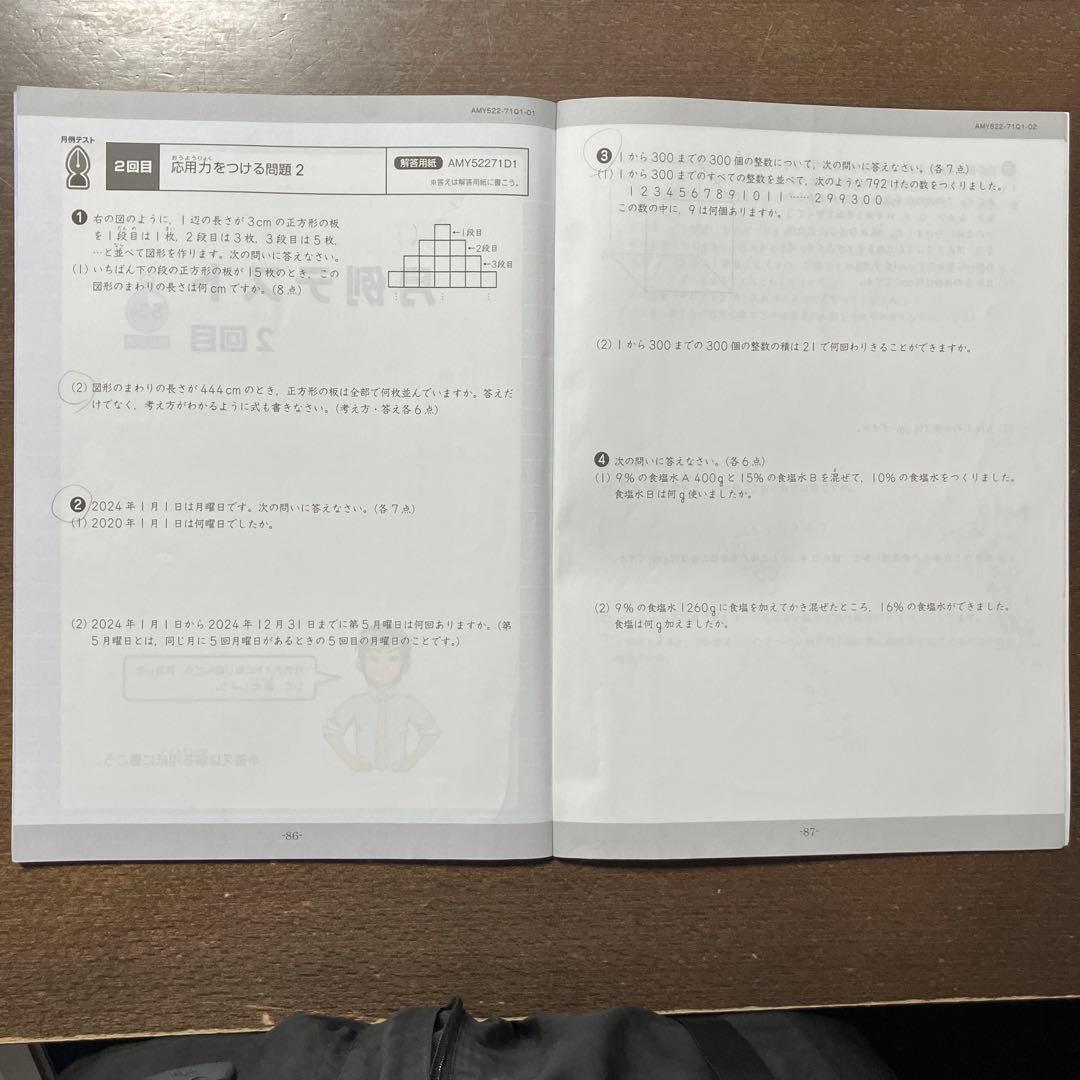 Z会 エブリスタディアドバンスト算数 小5 小6 毎日練習ブック
