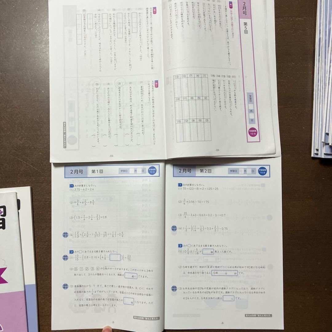 Z会 エブリスタディアドバンスト算数 小5 小6 毎日練習ブック