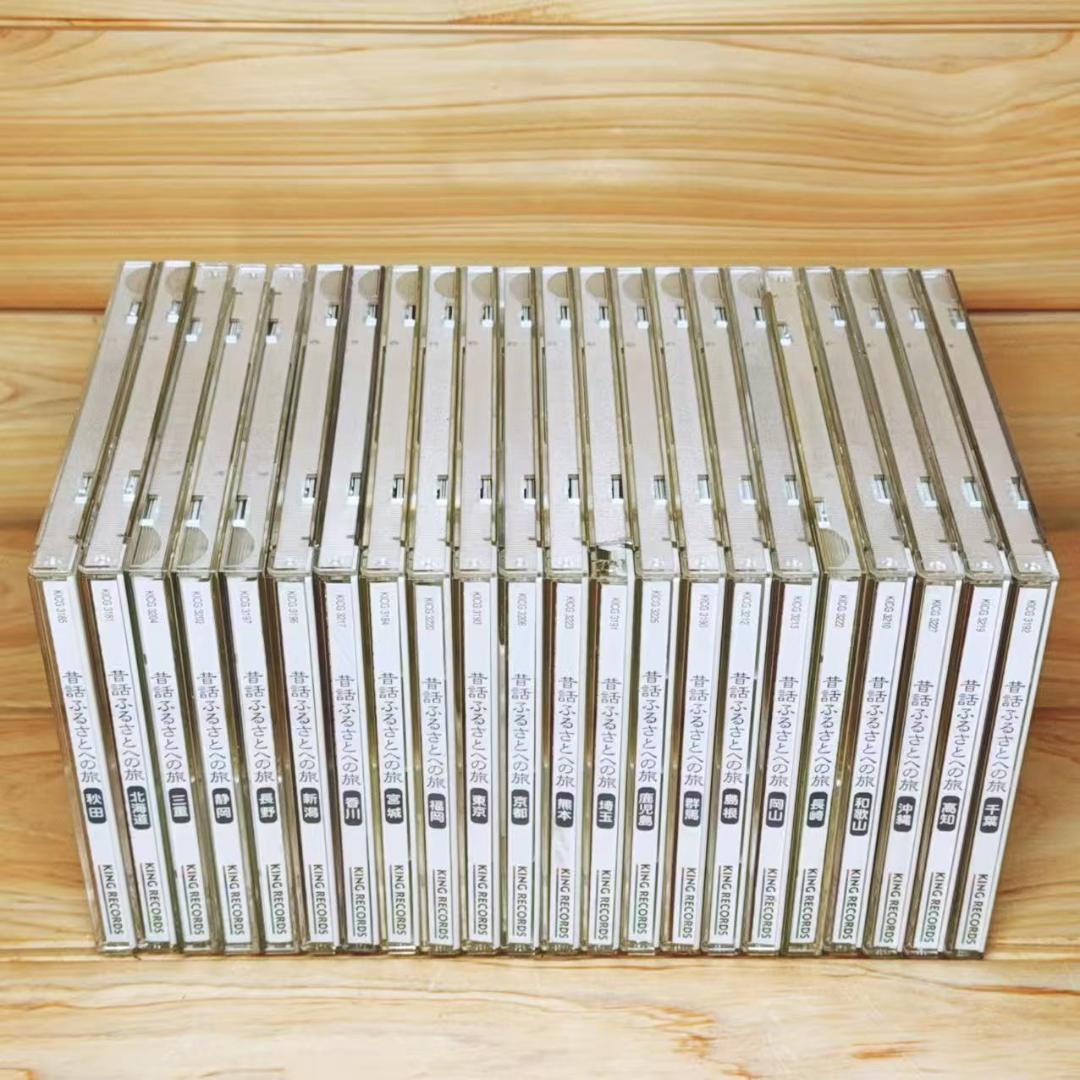 現地録音 昔話 ふるさとへの旅 CD全22枚 市原悦子 朗読