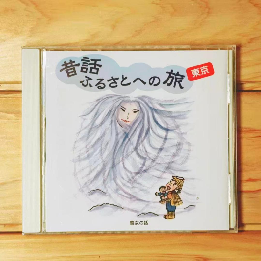 現地録音 昔話 ふるさとへの旅 CD全22枚 市原悦子 朗読