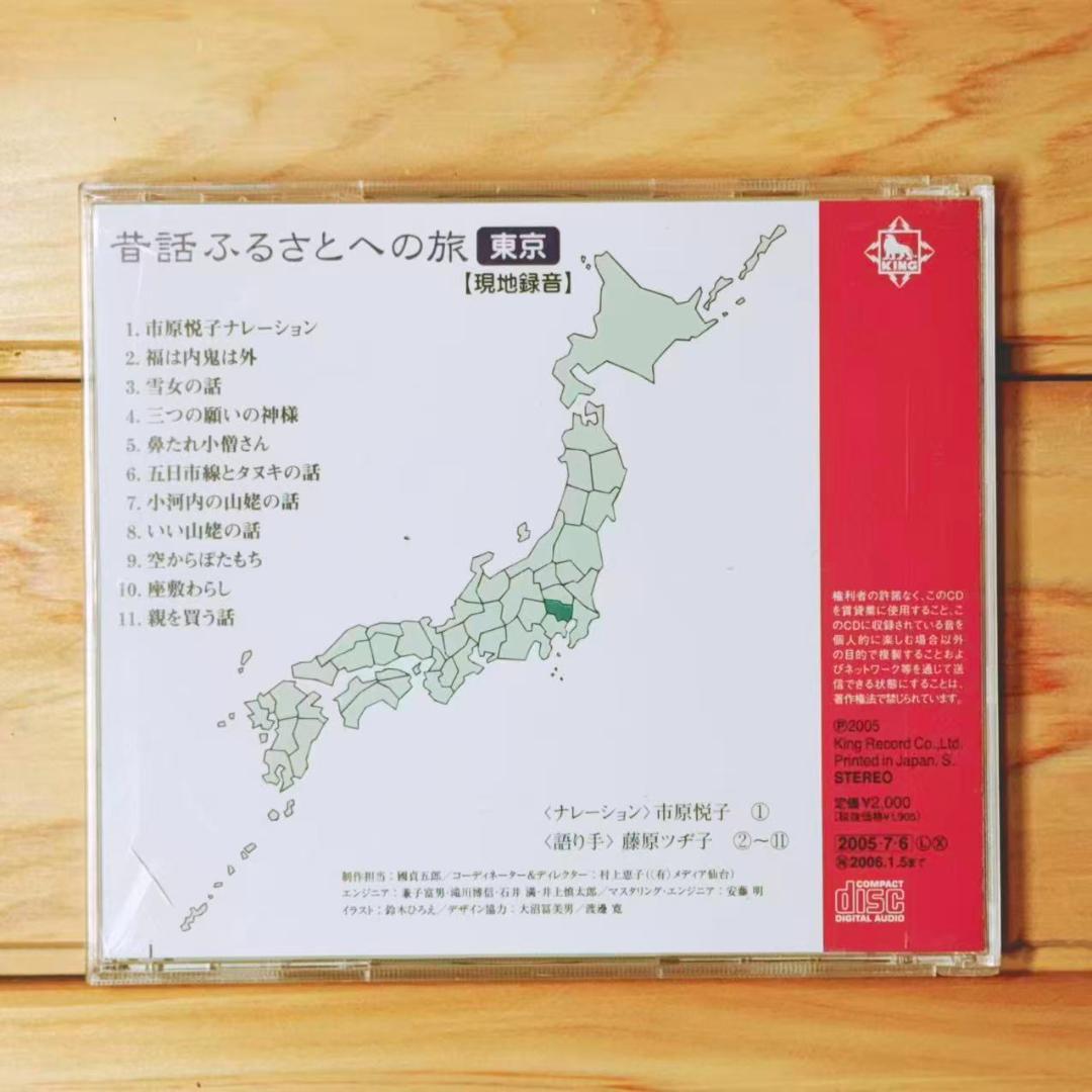 現地録音 昔話 ふるさとへの旅 CD全22枚 市原悦子 朗読