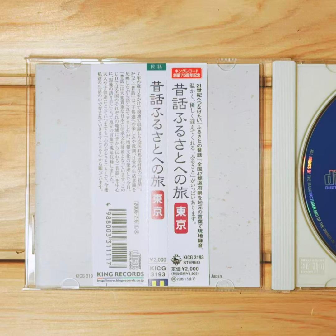 現地録音 昔話 ふるさとへの旅 CD全22枚 市原悦子 朗読