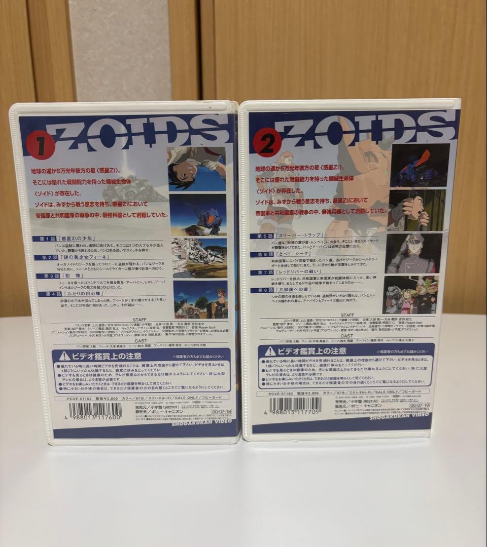 【貴重なシール付】ゾイド VHS 1〜7巻セット
